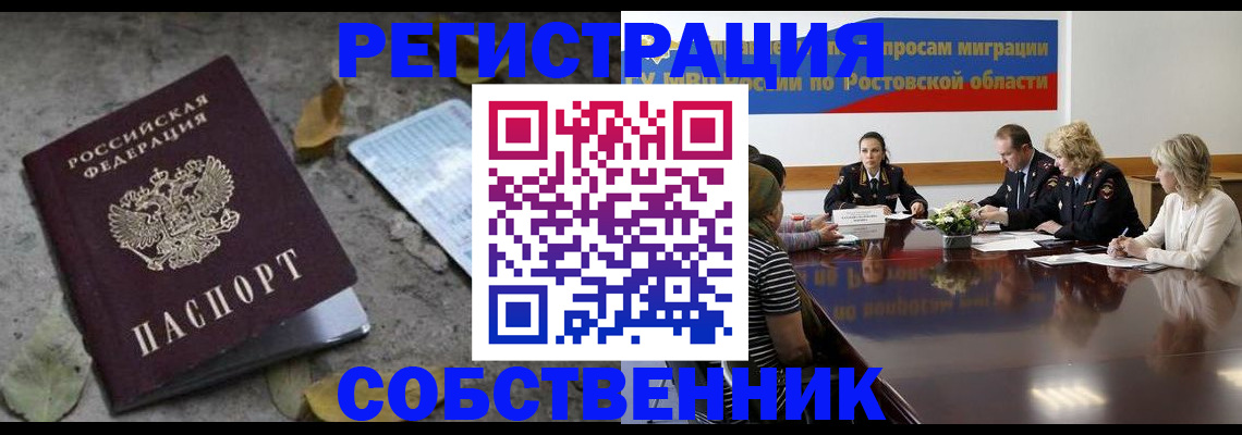 временная регистрация для школы в Железногорске