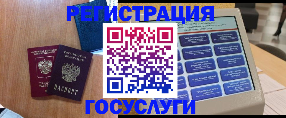 прописка ребенка в Железногорске