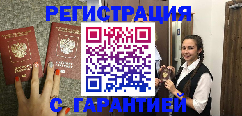 где прописаться в Железногорске