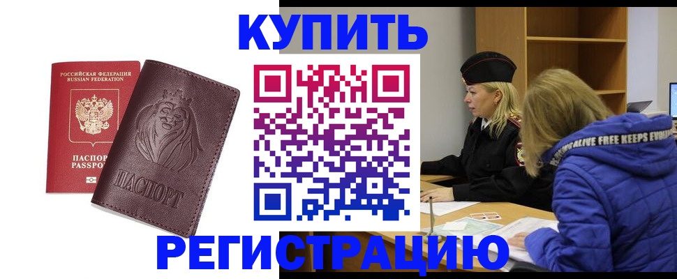 временная регистрация 2025 в Железногорске